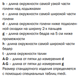 Компрессионные чулки Medi duomed 2 кл.компр. с закрытым носком и резинкой на силиконовой основе фото 8