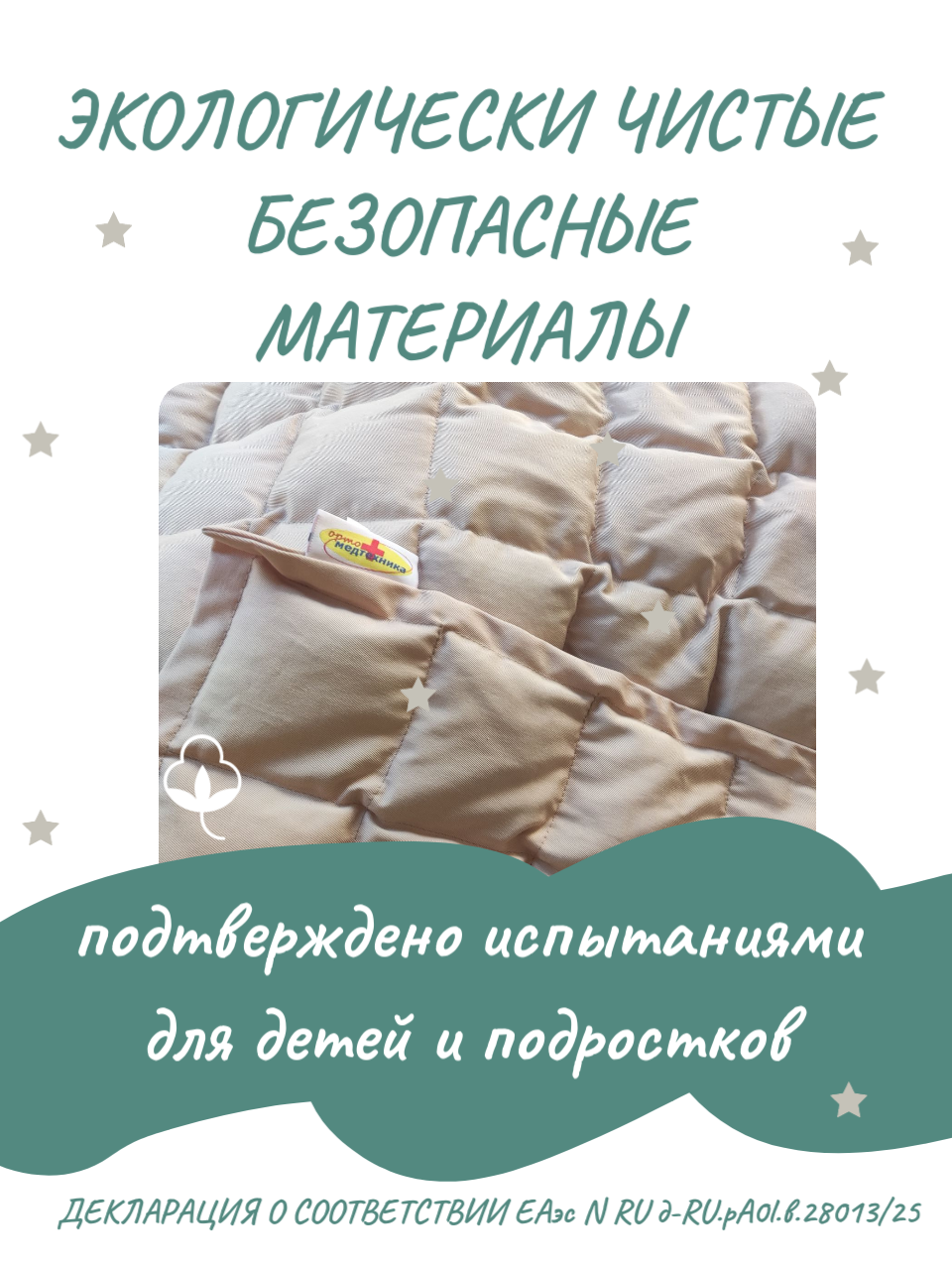 Утяжеленное одеяло с лузгой гречихи ОМТ-10.2.15 фото 2